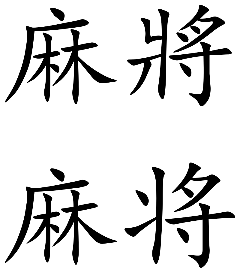 Die Geschichte des Mahjong